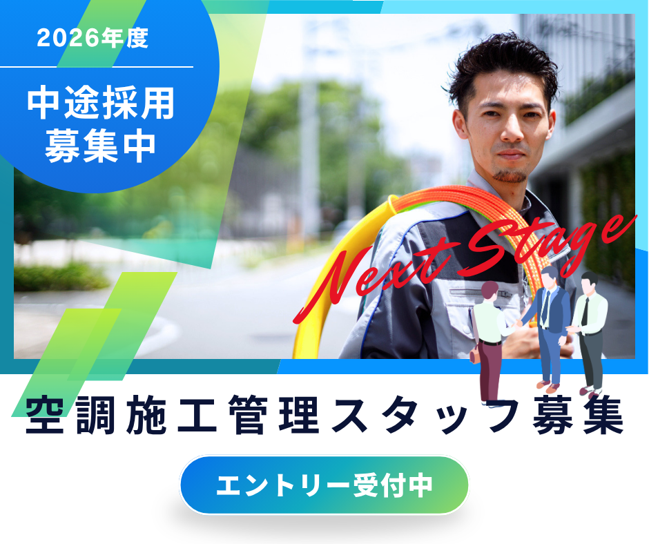 空調工事の修理担当_飯塚市【未経験】サムネイル